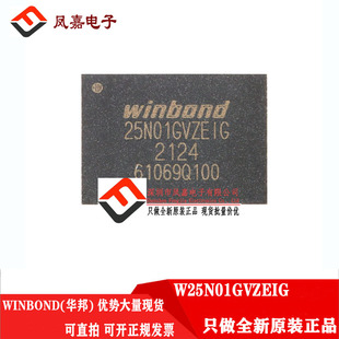 原装正品 W25N01GVZEIG WSON-8 闪存芯片 NAND FLASH存储/闪存
