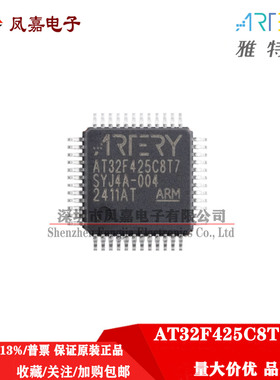 保证原装正品 AT32F425C8T7 LQFP-48 ARM Cortex-M4 32位微控制器