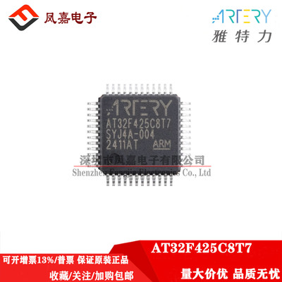 ARTERY/雅特力AT32F425C8T7