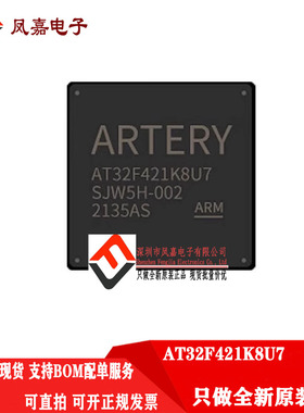 原装正品 AT32F421K8U7 QFN32 兼容 GD32F051K8U6 STM32F051K8U6