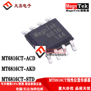 原装正品 MT6816CT-ACD SOP-8 AKD MT6816CT-STD 线性位置传感器