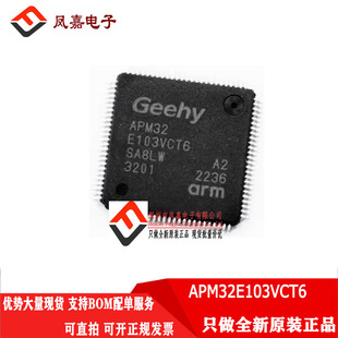 原装正品 APM32E103VCT6 LQFP100 完全兼容 STM32F103VCT6 芯片