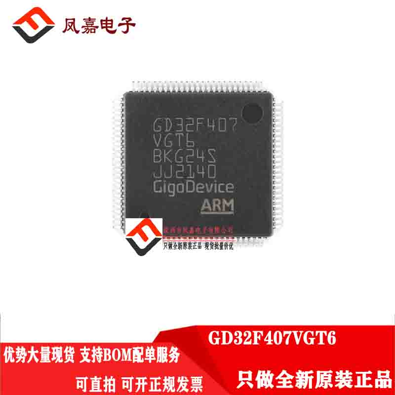 原装正品 GD32F407VGT6 可替代APM STM32F407VGT6 价优 LQFP100