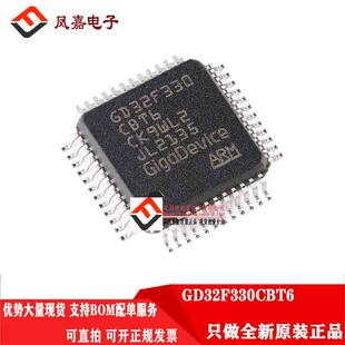 原装正品 GD32F330CBT6 330C8T6 现货IC 330RBT6 330G8U6 330K8U6