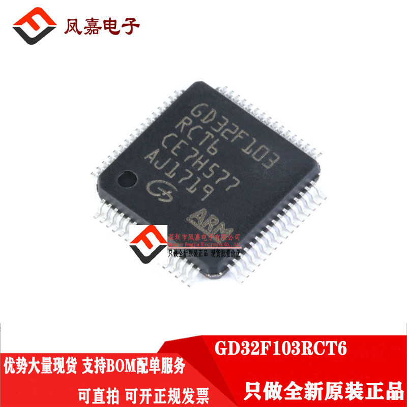 原装正品 GD32F103RCT6 LQFP64 可替代 APM单片机 STM32F103RCT6