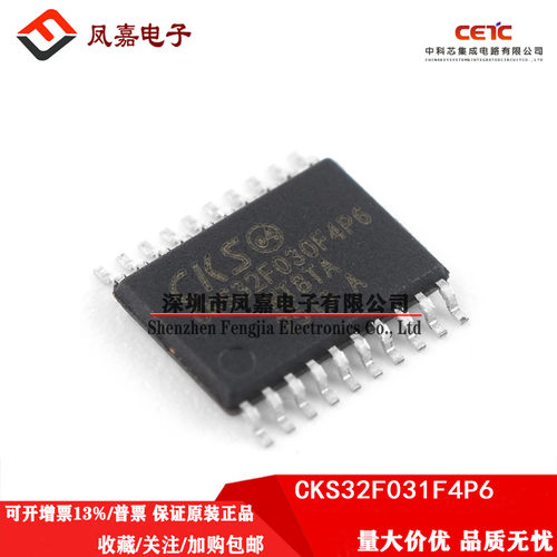 CKS/中科芯CKS32F031F4P6
