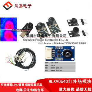GY-MLX90640BAA/B 32*24 红外测温点阵传感器模块 IR热成像仪探头