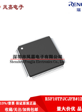 保证原装 R5F10TPJCJFB#12 LQFP-100(14x14) 单片机芯片 微控制器