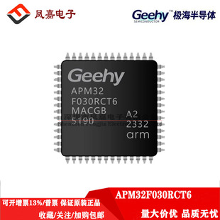 原装正品 APM32F030RCT6 LQFP64 软硬件兼容 STM32F030RCT6 GD