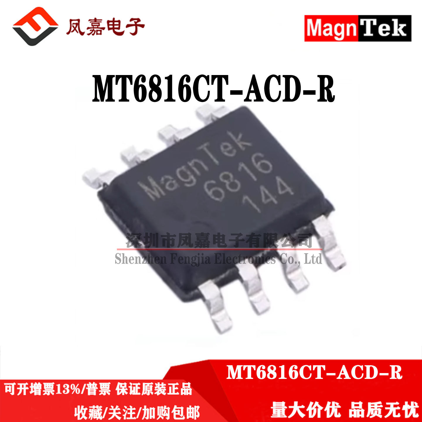 原装 MT6816CT-ACD-R AKD MT6816CT-STD SOP-8线性位置传感器 - 实物图