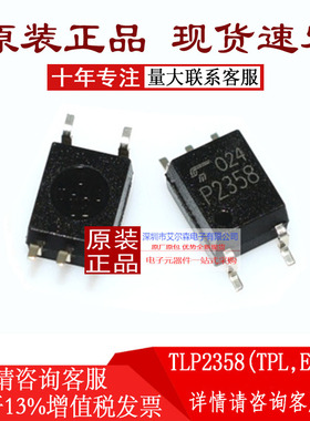 原装正品 TLP2358(TPL,E 光耦 SOP5 高速光电耦合隔离器 TLP2358