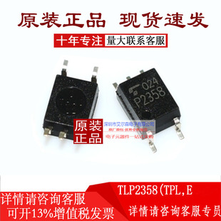 原装正品 TLP2358(TPL,E 光耦 SOP5 高速光电耦合隔离器 TLP2358