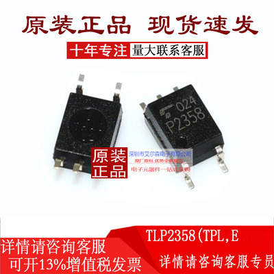 Toshiba/东芝TLP2358(TPL,E