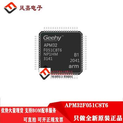GEEHYAPM32F051C8T6单片机MCU