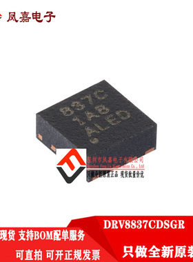 原装正品 DRV8837CDSGR WSON-8 1A H桥电机驱动器芯片 新批次现货