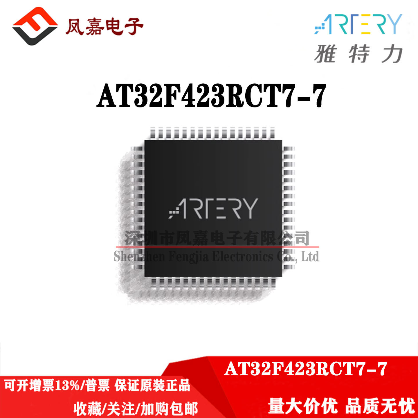 雅特力AT32F423RCT7-7LQFP64