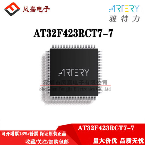 雅特力AT32F423RCT7-7LQFP64