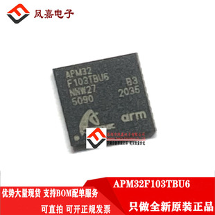 保证原装 APM32F103TBU6 QFN36 直接替换 STM32F103TBU6/T8U6 MCU