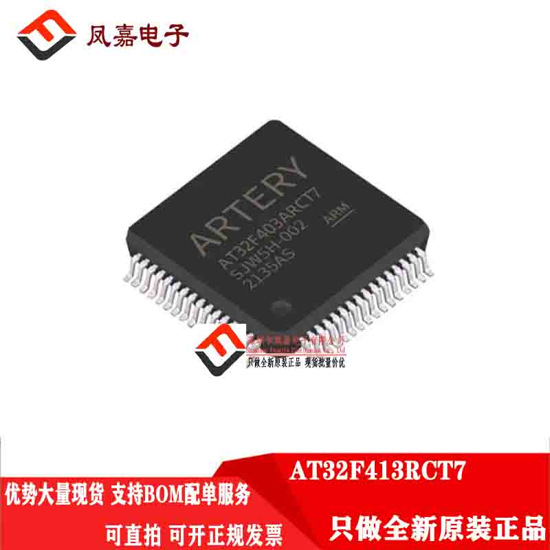 原装正品 AT32F413RCT7 可兼容STM GD APM32F103RCT6 401RCT6 T7