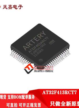 原装正品 AT32F413RCT7 可兼容STM GD APM32F103RCT6 401RCT6 T7