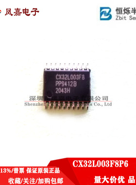 原装正品 CX32L003F8P6 TSSOP20 替换替代 ZB32L003 STM8S003F3P