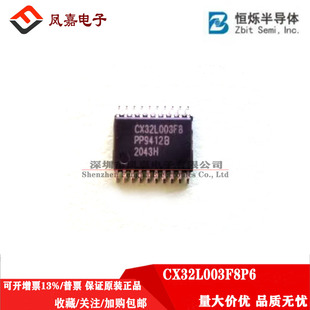 原装正品 CX32L003F8P6 TSSOP20 替换替代 ZB32L003 STM8S003F3P