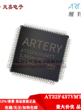 原装正品 雅特力 AT32F437VMT7 LQFP100 全新替代 STM32F407