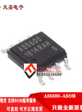 原装正品 AS5600-ASOM 贴片 SOP-8 磁性编码器IC 磁编 芯片 现货