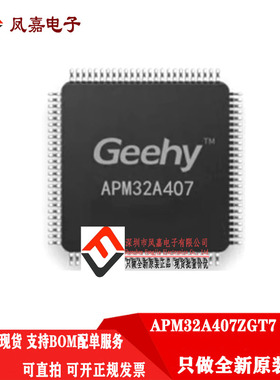 原装正品 APM32A407ZGT7 车规级MCU芯片 完全替代STM32F407ZGT6/7