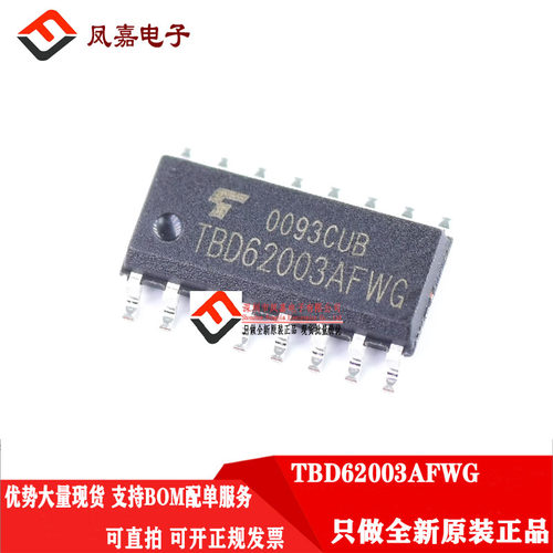 东芝TBD62003AFWG空调场效应管
