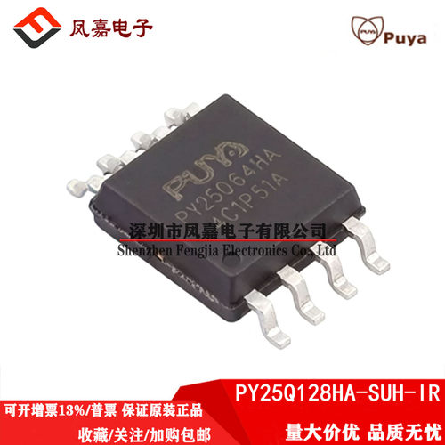 PY25Q128HA-SUH-IT普冉flash