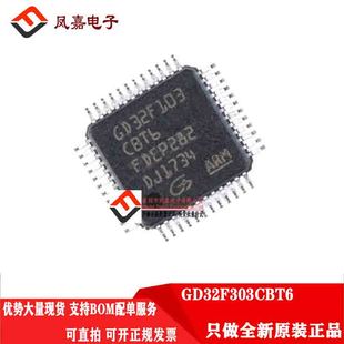 原装正品 GD32F303CBT6 单片机 LQFP-48 可替代 STM32F303CCT6