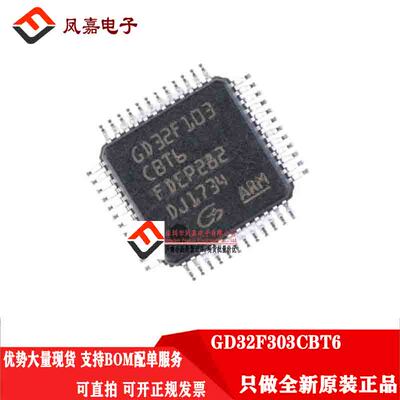 GDGD32F303CBT6单片机32F303CBT6