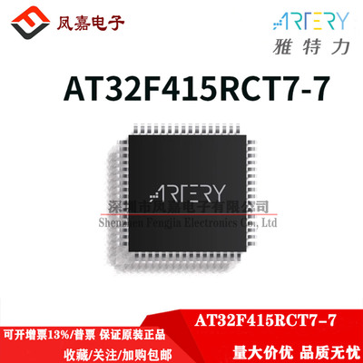 雅特力AT32F415RCT7-7LQFP64