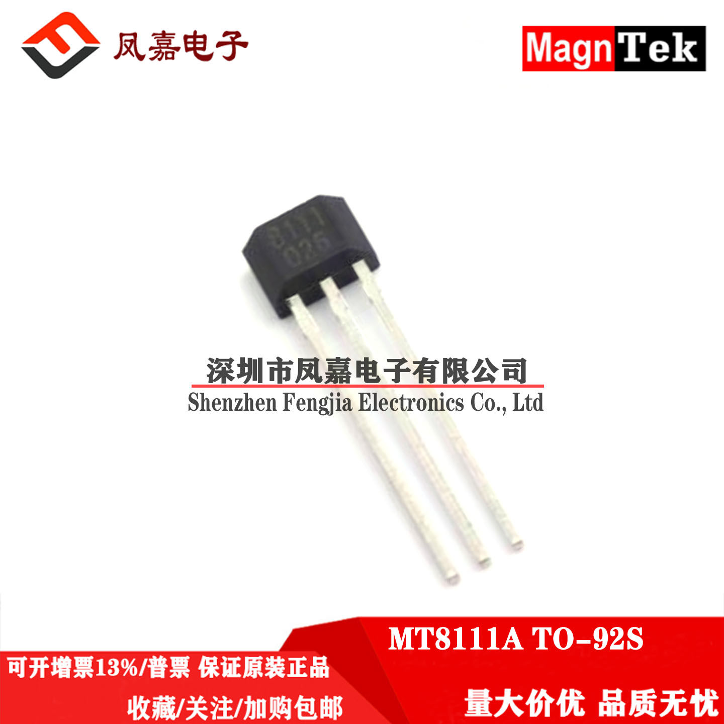 麦歌恩MT8111A霍尔开关传感器