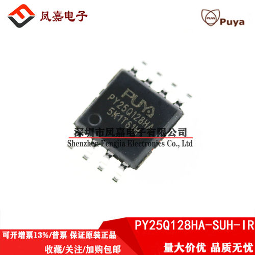 PY25Q128HA-SUH-IR64HA存储芯片