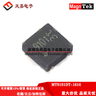 原装正品 MT9101DT-1616 DFN-3 线性霍尔传感器 霍尔开关芯片