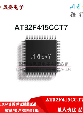 原装正品 AT32F415CCT7 LQFP48 替代GD/ST32F103C8/CB现货雅特力