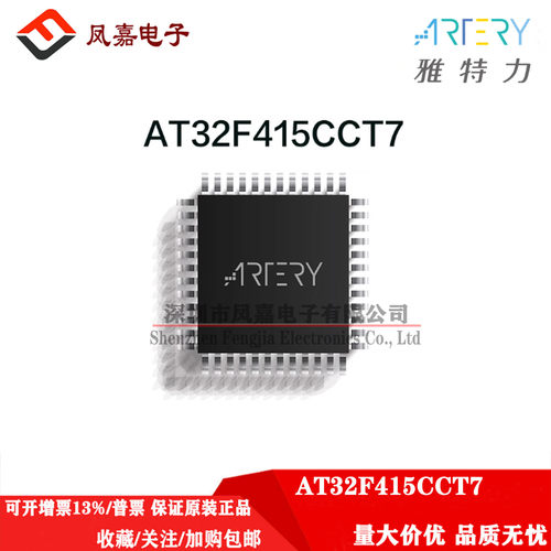 AT32F415CCT7LQFP48雅特力