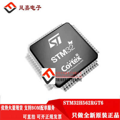 单片机STSTM32H562RGT6微控制器