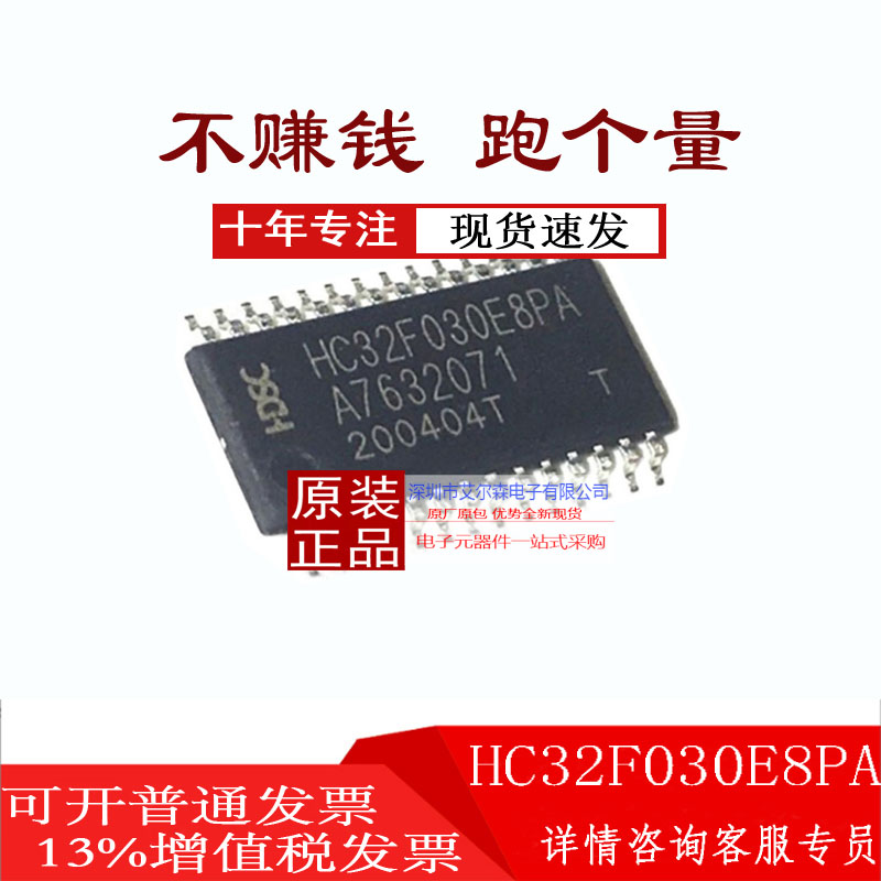 XHSCHC32F030E8PA-TSSOP28TR芯片