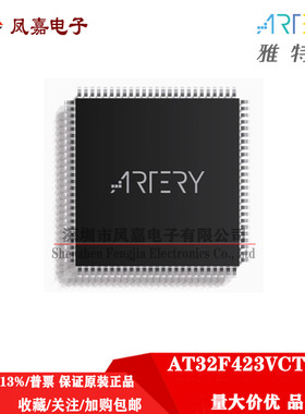 保证原装 AT32F423VCT7 LQFP100兼容替代GD/STM/APM/HK32现货直发