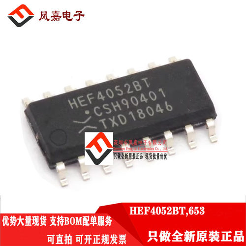 Nexperia模拟多复用路HEF4052BT