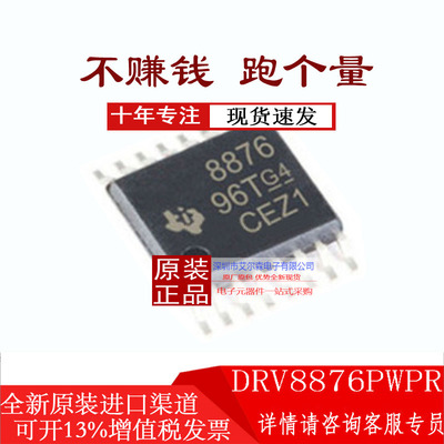 TIDRV8833PWPR有刷直流电机驱动