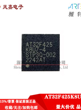 保证原装正品 AT32F425K8U7-4 QFN32雅特力原装替代STM/GD32F103