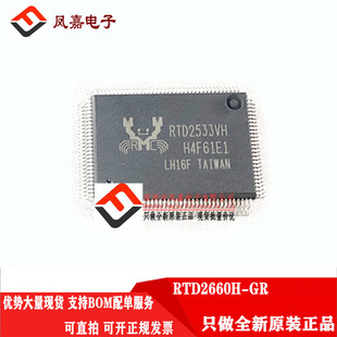 原装正品 RTD2660H-GR 液晶电视主板驱动芯片 TQFP128