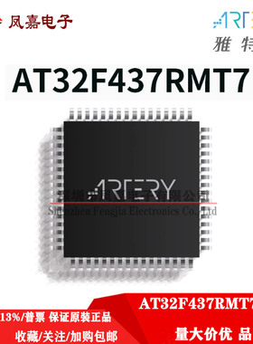 原装正品 雅特力 AT32F437RMT7 LQFP64 替代 STM/GD32F407系列