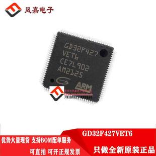 原装正品 GD32F427VET6 新批次 可替代STM32F427VET6 量大价优