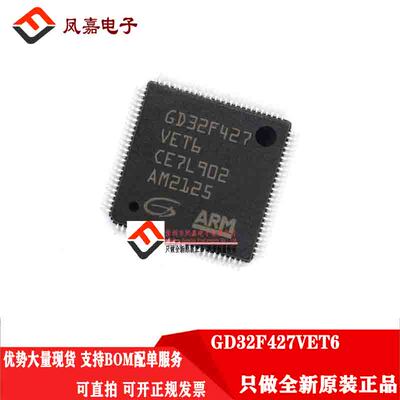 GDGD32F427VET6单片机MCU