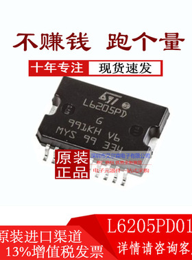 原装正品 L6205PD013TR HSOP20 电桥刷式直流电机驱动芯片 驱动器